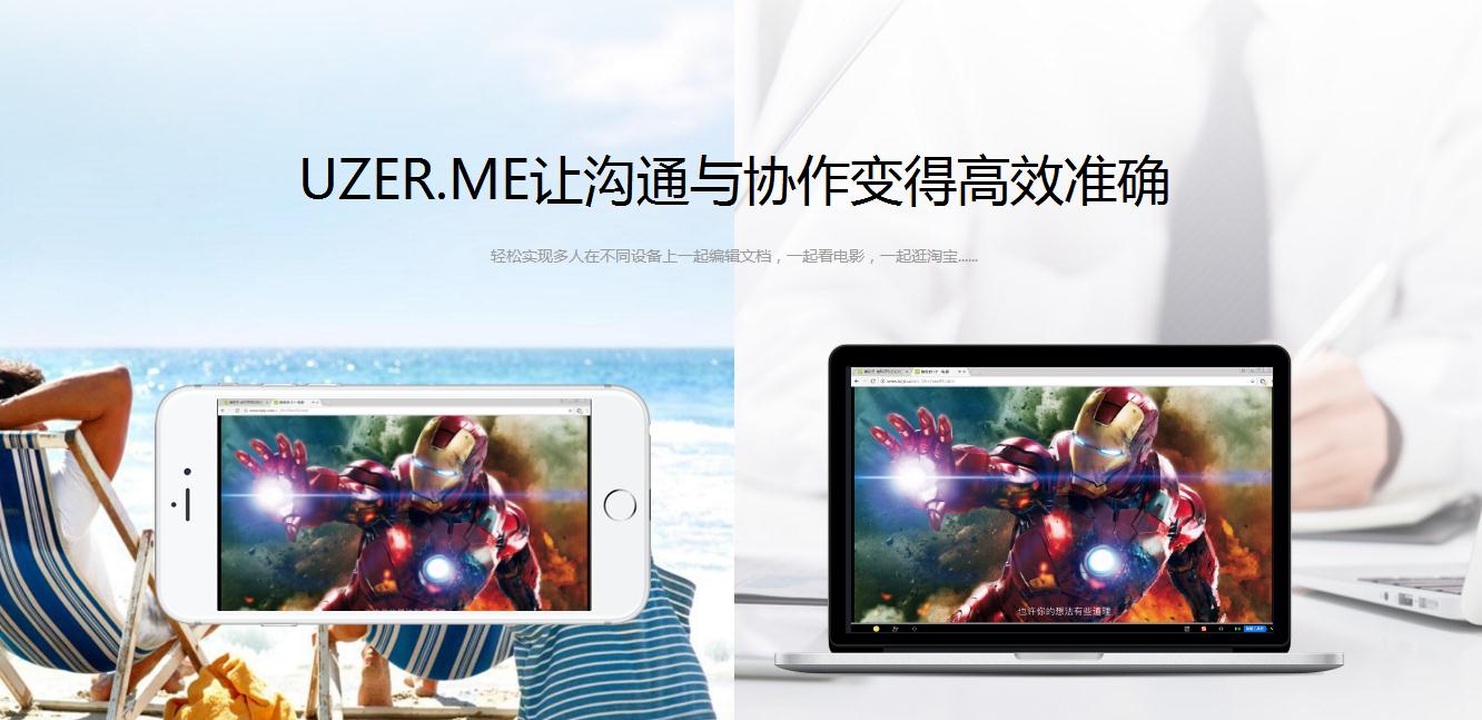 UZER.ME(云端超级应用空间)v0.10.5官方版