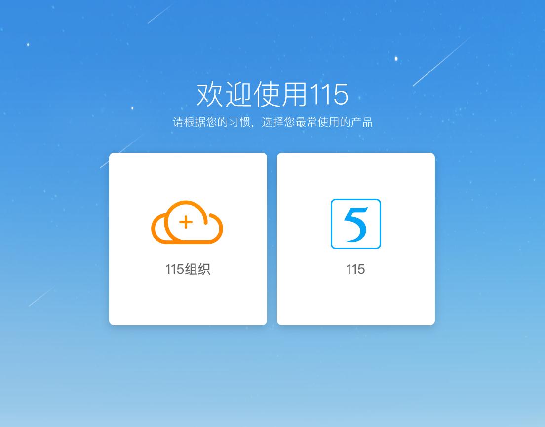 115电脑客户端下载v9.1.1.11 最新版