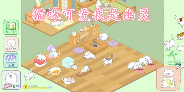 猫咪可爱我是幽灵