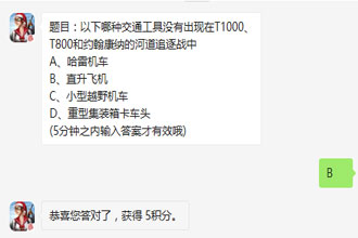 �������ֽ�ͨ����û�г�����T1000,T800��Լ�����ɵĺӵ�׷��ս��