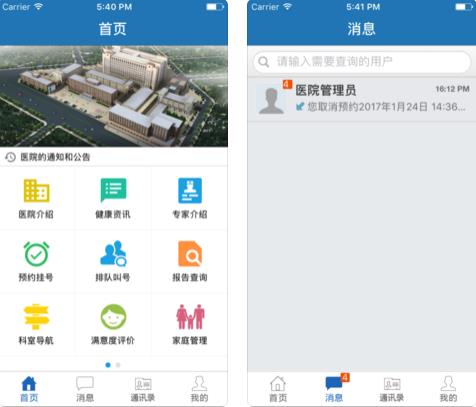 ����������ҽԺapp����v3.37 ���°�