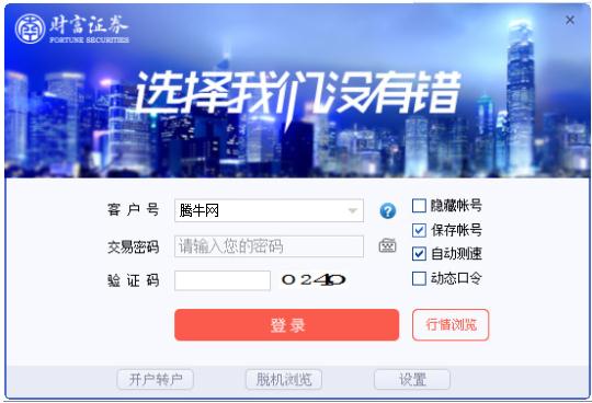 财富聚财证券v8.50.48 官方版