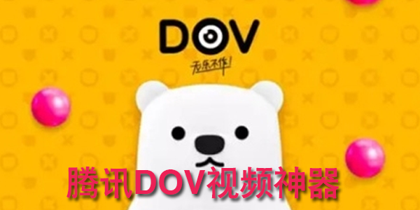 DOV��С��Ƶ����-DOV����Ƶ����-��ѶDOV��Ƶ����