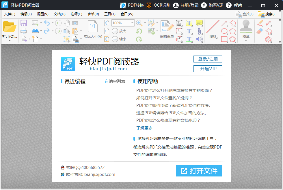 轻快pdf阅读器破解版(含激活码)2018 最新版