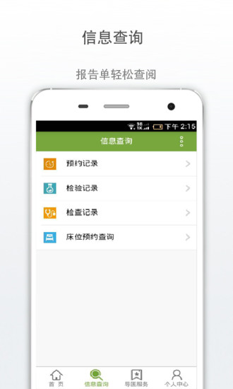 �㰲��ҽԺapp����v1.2.8 ���°�