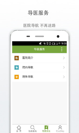 �㰲��ҽԺapp����v1.2.8 ���°�