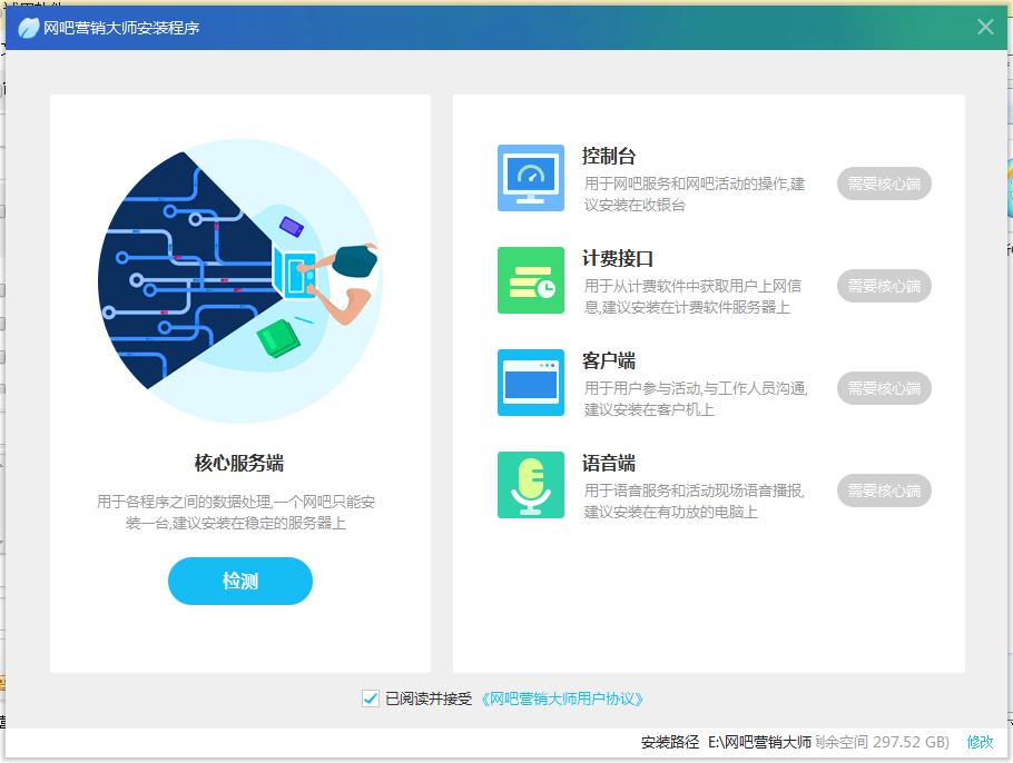 网吧营销大师官方v6.0 官方版