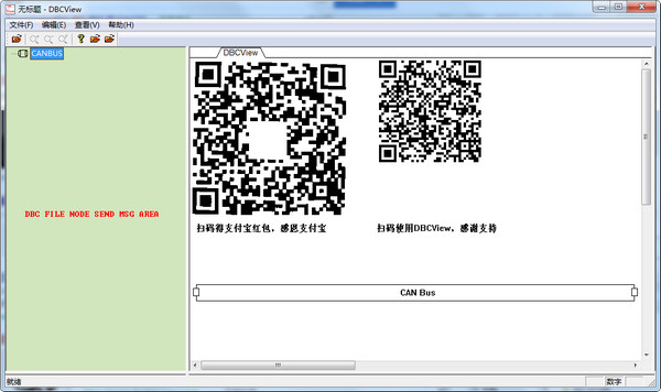 DBCView(DBC文件解析工具)2018 最新版