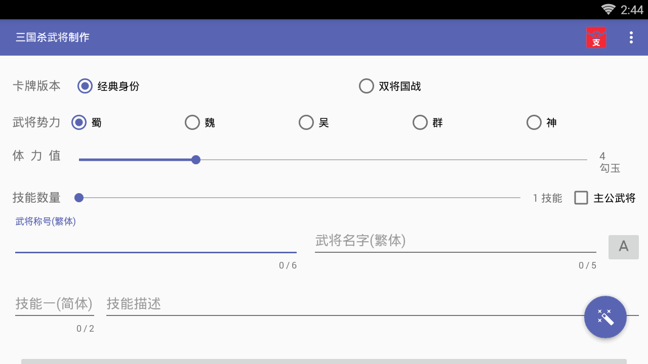 ����ɱ�佫�����༭����׿����v1.0 ���°�