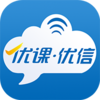 优课优信ios下载安装v4.0.801161 最新版