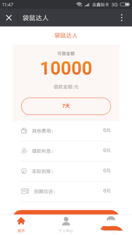 �������ƻ��������v1.0.1 iPhone��