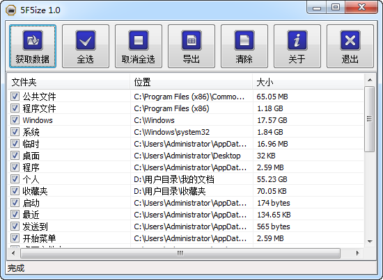 5F5ize(系统文件夹查看工具)v1.2 最新版