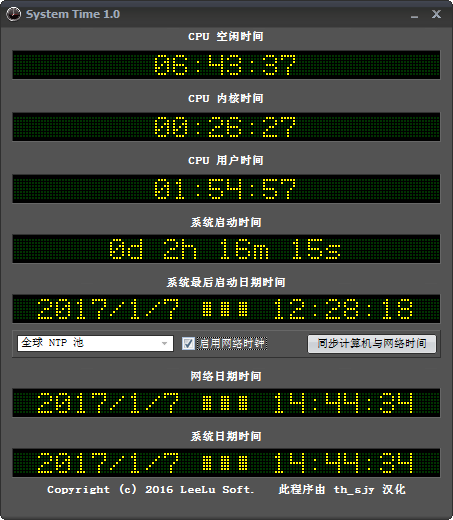 System Time(系统时间同步器)下载v1.0 官方版