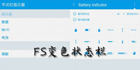FS��ɫ״̬��