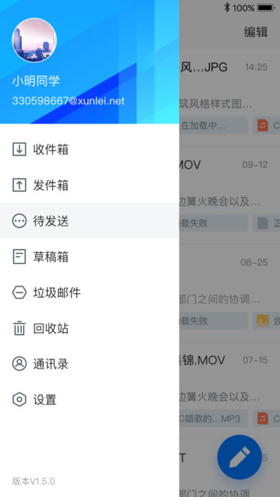 Ѹʱ��app����v1.5.0 ���°�