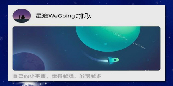 ��;WeGoing����-��;WeGoing�߷��޸���-΢����;����