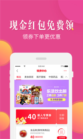��ҩ��0Ԫ��app����v2.4.0 ���°�