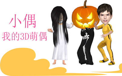 Сż����-Сż�ҵ�3D��ż-Сż���ذ�׿��-Сż����app