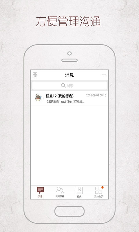 ��Ȼ��ҽapp����V3.2.9 �ٷ���