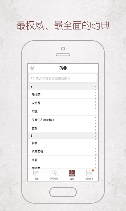 ��Ȼ��ҽapp����V3.2.9 �ٷ���