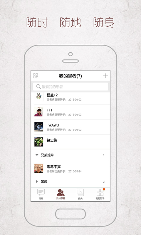 ��Ȼ��ҽ�ƽ������v3.2.9 �ֻ���