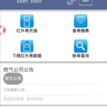 罗江兴能燃气app 罗江兴能燃气app