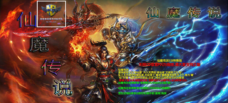 仙魔传说1.13特殊版 仙魔传说1.13特殊版