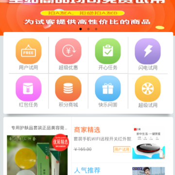 爱试用联盟 爱试用联盟