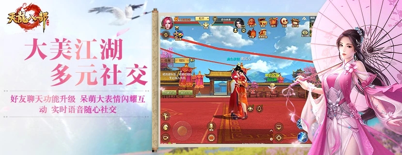 天龙八部手游iOS版 天龙八部手游iOS版