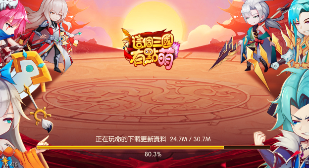 这个三国有点萌 这个三国有点萌