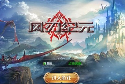 风刃纪元 风刃纪元