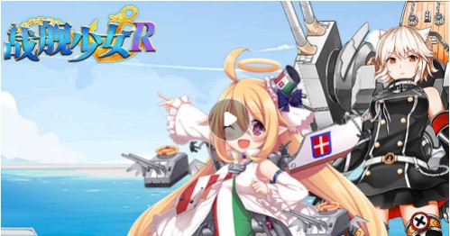 战舰少女R4.0.1反和谐版 战舰少女R4.0.1反和谐版