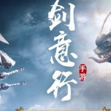 剑意行 剑意行