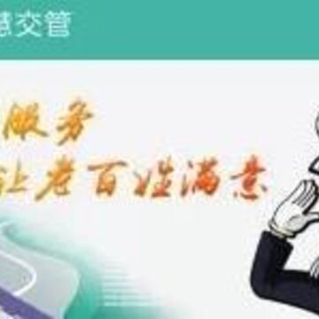 智慧交管 智慧交管
