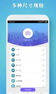 证件照智拍app 证件照智拍app