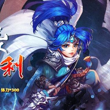 新无敌OL满v版 新无敌OL满v版