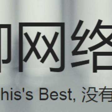 天御网络验证 天御网络验证