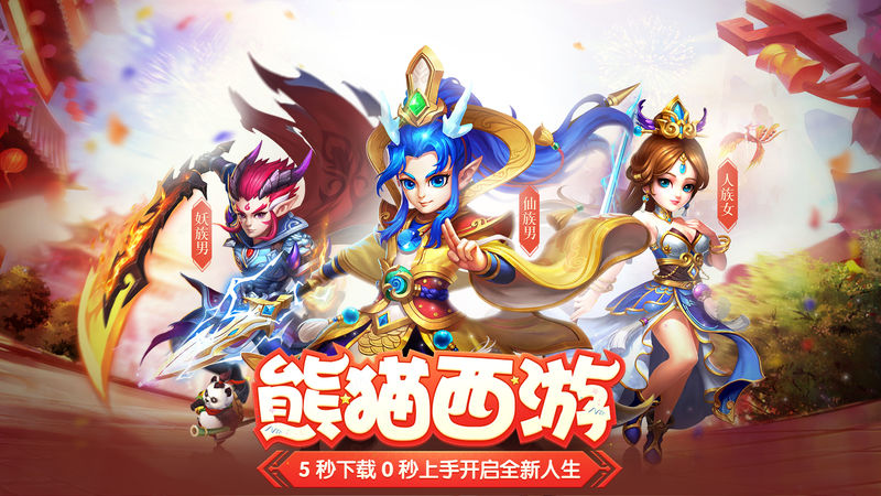 仙境西游 仙境西游