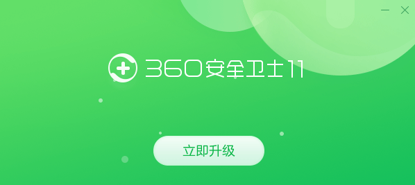 360��ȫ��ʿ���°�