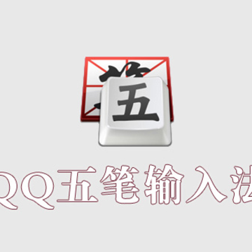 qq������뷨���԰�
