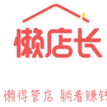 懒店长app 懒店长app