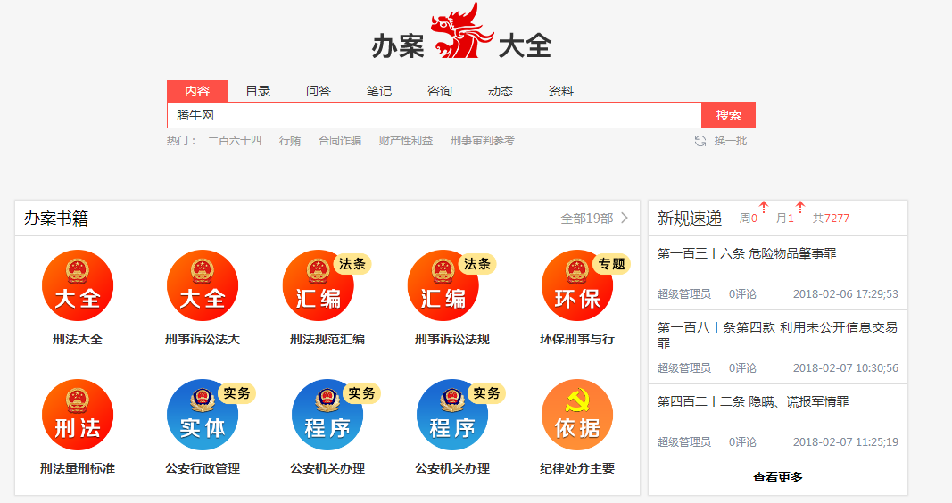 办案大全 办案大全