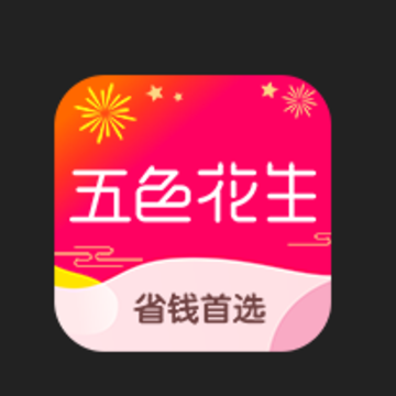 五色花生app 五色花生app
