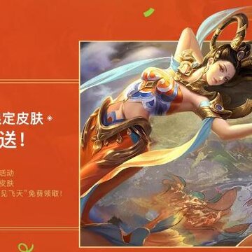 王者荣耀杨玉环敦煌皮肤免费获取攻略 王者荣耀周年限定“杨玉环遇见飞天”皮肤免费送 王者荣耀杨玉环敦煌皮肤免费获取攻略 王者荣耀周年限定“杨玉环遇见飞天”皮肤免费送