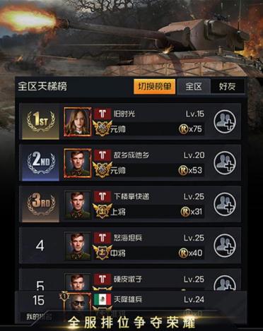 坦克雄心内购版 坦克雄心内购版