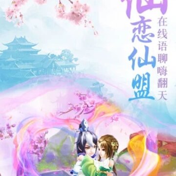 问仙奇录神兽 问仙奇录神兽