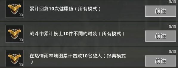 绝地求生刺激战场S4第四周赛季任务攻略 刺激战场10只鸡赛季任务玩法说明 绝地求生刺激战场S4第四周赛季任务攻略 刺激战场10只鸡赛季任务玩法说明