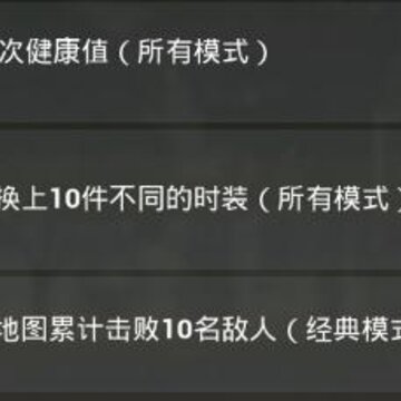 绝地求生刺激战场S4第四周赛季任务攻略 刺激战场10只鸡赛季任务玩法说明 绝地求生刺激战场S4第四周赛季任务攻略 刺激战场10只鸡赛季任务玩法说明