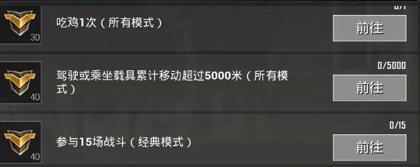 绝地求生刺激战场S4第四周赛季任务攻略 刺激战场10只鸡赛季任务玩法说明 绝地求生刺激战场S4第四周赛季任务攻略 刺激战场10只鸡赛季任务玩法说明