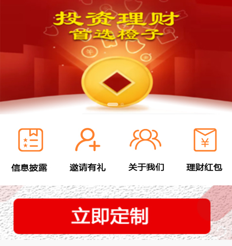 橙子理财 橙子理财